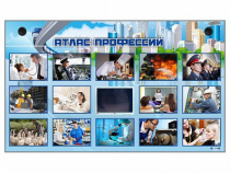Многофункциональный интерактивный стенд-тренажер "Атлас профессий" с сенсорным ЖК-дисплеем - «globural.ru» - Миасс