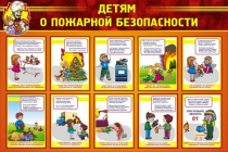 Стенд "Детям о пожарной безопасности" - «globural.ru» - Миасс