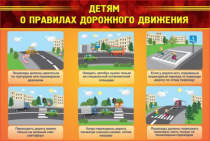 Стенд "Детям о правилах дорожного движения" - «globural.ru» - Миасс