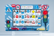 Методический интерактивный комплекс "ПДД" - «globural.ru» - Миасс