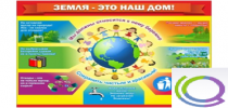 Стенд "Земля - наш дом" - «globural.ru» - Миасс