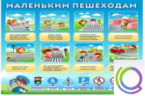 Стенд "Маленьким пешеходам" - «globural.ru» - Миасс