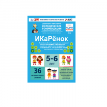 Интерактивное пособие инженерно-технической направленности по робототехники конструкторов Aikiro и Лева "ИКаРёнок"  - «globural.ru» - Миасс