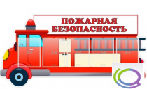 Стенд "Пожарная безопасность" (вариант 3) - «globural.ru» - Миасс
