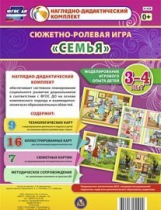 Сюжетно-ролевая игра "Семья" для детей 3-4 лет - «globural.ru» - Миасс