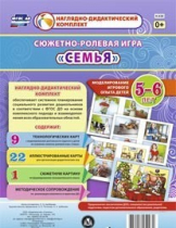 Сюжетно-ролевая игра "Семья" для детей 5-6 лет - «globural.ru» - Миасс