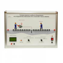 Типовой комплект учебного оборудования «Исследование явлений при стекании тока в землю» - «globural.ru» - Миасс