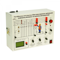 Типовой комплект учебного оборудования «Электробезопасность в трехфазных сетях переменного тока с изолированной и заземленной нейтралью» - «globural.ru» - Миасс