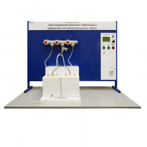 Лабораторная установка «Исследование фазовых переходов и уравнения состояния реальных газов» - «globural.ru» - Миасс