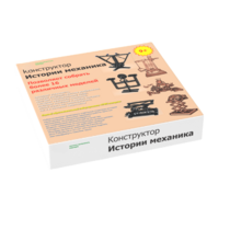 Набор "Истории механика" - «globural.ru» - Миасс