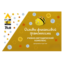 Учебно-методический комплекс «Уля. Основы финансовой грамотности» - «globural.ru» - Миасс