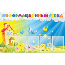 Стенд информационный с 4 карманами - «globural.ru» - Миасс