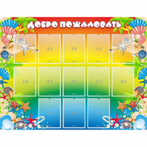 Стенд "Добро пожаловать!" 1.5x1.15 - «globural.ru» - Миасс