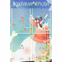 Стенд "Охрана труда" с 4 карманами - «globural.ru» - Миасс