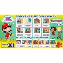 Стенд "Пожарная безопасность" 1.5х0.8 - «globural.ru» - Миасс
