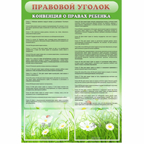 Стенд "Правовой уголок" - «globural.ru» - Миасс