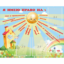 Стенд "Я имею право" - «globural.ru» - Миасс
