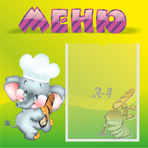 Стенд "Меню" 0.46x0.46 - «globural.ru» - Миасс