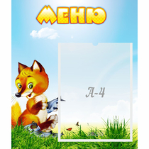 Стенд "Меню" №17 - «globural.ru» - Миасс