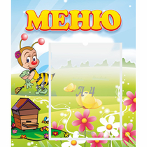 Стенд "Меню" №16 - «globural.ru» - Миасс