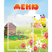 Стенд "Меню" №19 - «globural.ru» - Миасс