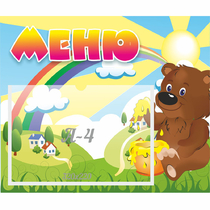 Стенд "Меню" №23 - «globural.ru» - Миасс