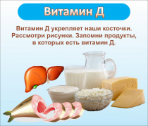 Стенд "Витамин Д" - «globural.ru» - Миасс