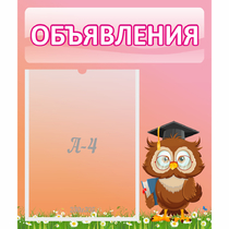 Стенд "Объявления" №9 - «globural.ru» - Миасс