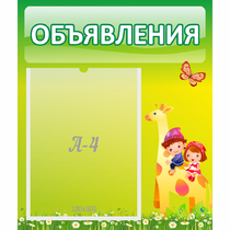 Стенд "Объявления" №8 - «globural.ru» - Миасс