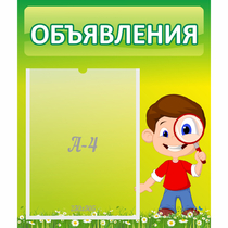 Стенд "Объявления" №7 - «globural.ru» - Миасс