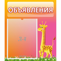 Стенд "Объявления" - «globural.ru» - Миасс