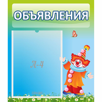 Стенд "Объявления" №13 - «globural.ru» - Миасс