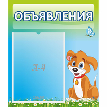 Стенд "Объявления" №17 - «globural.ru» - Миасс