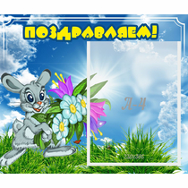 Стенд "Поздравляем!" №11 - «globural.ru» - Миасс