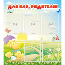 Стенд "Для вас родители!" №9 - «globural.ru» - Миасс
