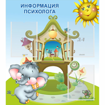 Стенд "Информация психолога" - «globural.ru» - Миасс