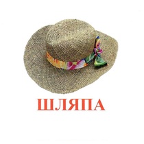 Карточки Домана "Одежда-2" - «globural.ru» - Миасс
