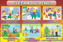 Стенд "Детям об огне" - «globural.ru» - Миасс