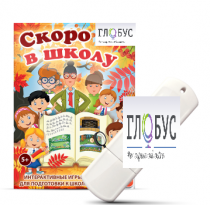 Игры для подготовки к школе "Скоро в школу" на USB-носителе - «globural.ru» - Миасс