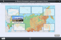 Интерактивные курсы. География 6 класс. Базовый - «globural.ru» - Миасс