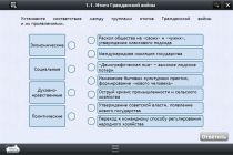 Интерактивные курсы. История 10 класс. Базовый - «globural.ru» - Миасс