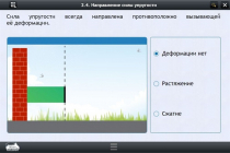 Интерактивные курсы. Физика 9 класс. Расширенный - «globural.ru» - Миасс