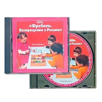 DVD "Фребель. Возвращение в Россию" - «globural.ru» - Миасс