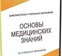 DVD "Основы медицинских знаний" - «globural.ru» - Миасс