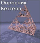 Комплект методик для диагностики структуры личности Р. Кеттела комплект для индивидуального тестирования - «globural.ru» - Миасс