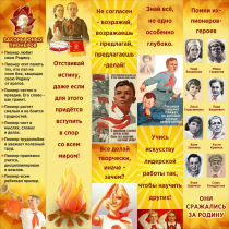 Тематический стенд "Пионеры" - «globural.ru» - Миасс