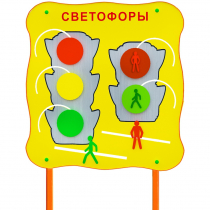 Обучающий бизи-стенд стационарный  "Сигналы светофора"  - «globural.ru» - Миасс
