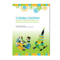 Образовательная робототехника с Лёвушка 2.0 конспекты занятий и схемы сборки - «globural.ru» - Миасс