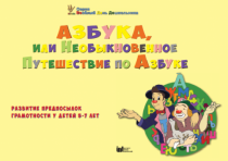 CD "Режим дня и навыки самообслуживания в песнях. Азбука, или Необыкновенное Путешествие по Азбуке." - «globural.ru» - Миасс