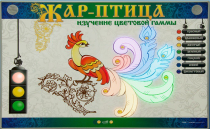 Светодинамический модуль "Жар птица" (изучение световой гаммы) - «globural.ru» - Миасс